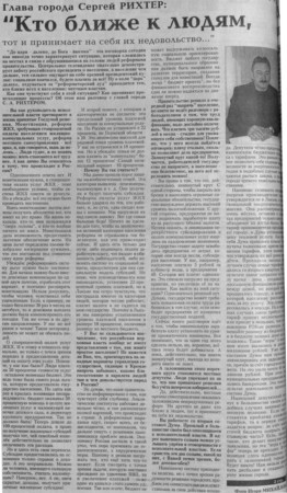 2005. - 19 фев. - С.2. - начало.